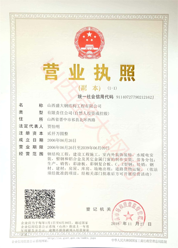 鋼結(jié)構(gòu)公司營業(yè)執(zhí)照